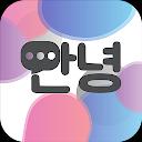 Korean Conversation Practice -