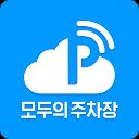 모두의주차장 - 주차장찾기/주차장결제/공유주차장/월주차
