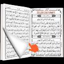 Al QURAN - القرأن الكريم