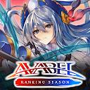 AVARS:アヴァベル ランキング シーズン